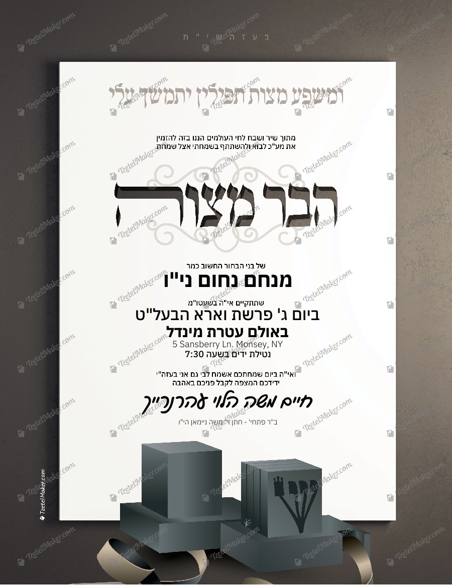 Bar Mitzvah – Classic